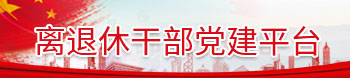 老干部活動中心